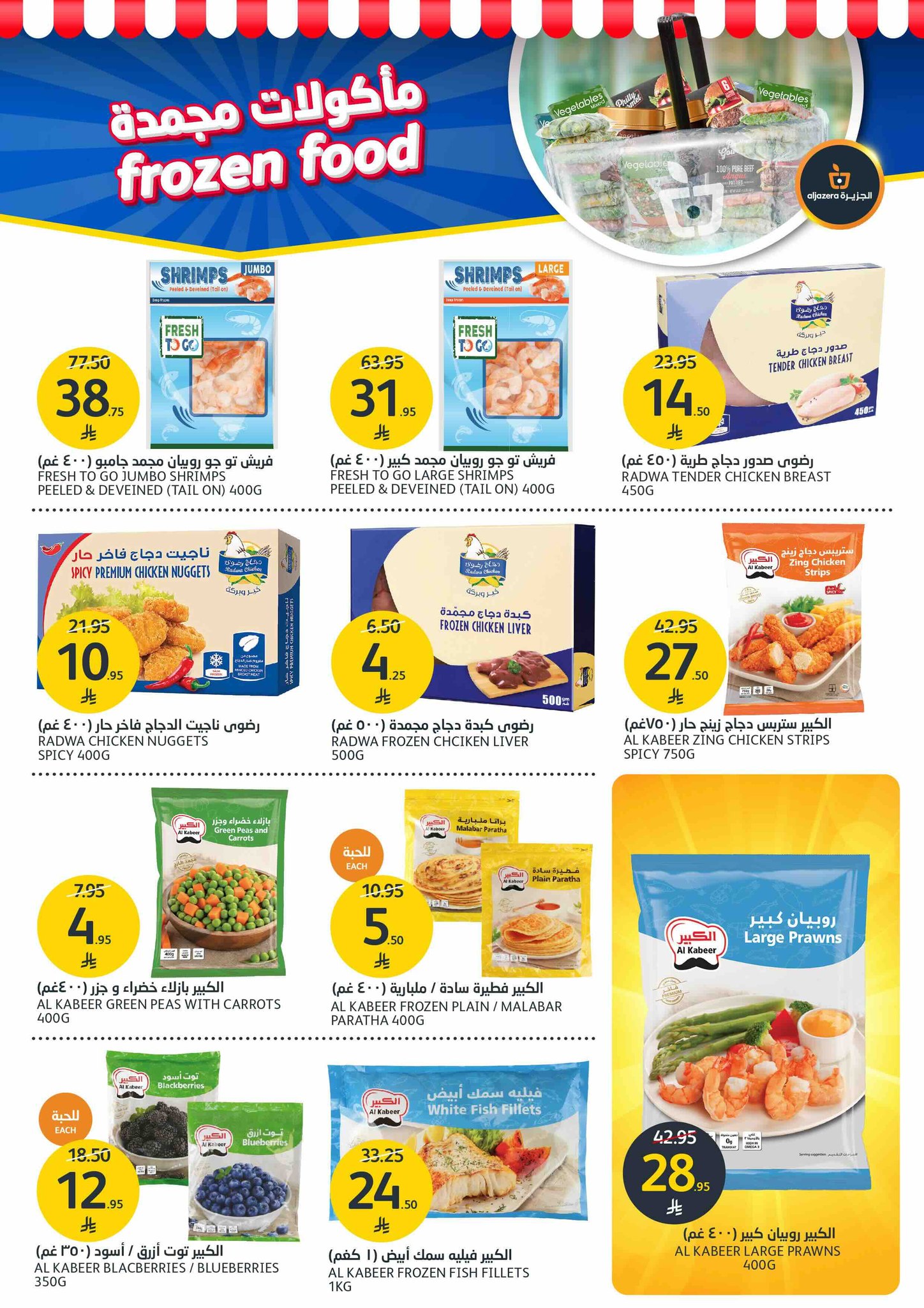 aljazera-markets offers from 2jun to 10jun 2025 عروض أسواق الجزيرة من 2 يونيو حتى 10 يونيو 2025 صفحة رقم 19